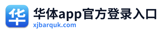 华体app官方登录入口